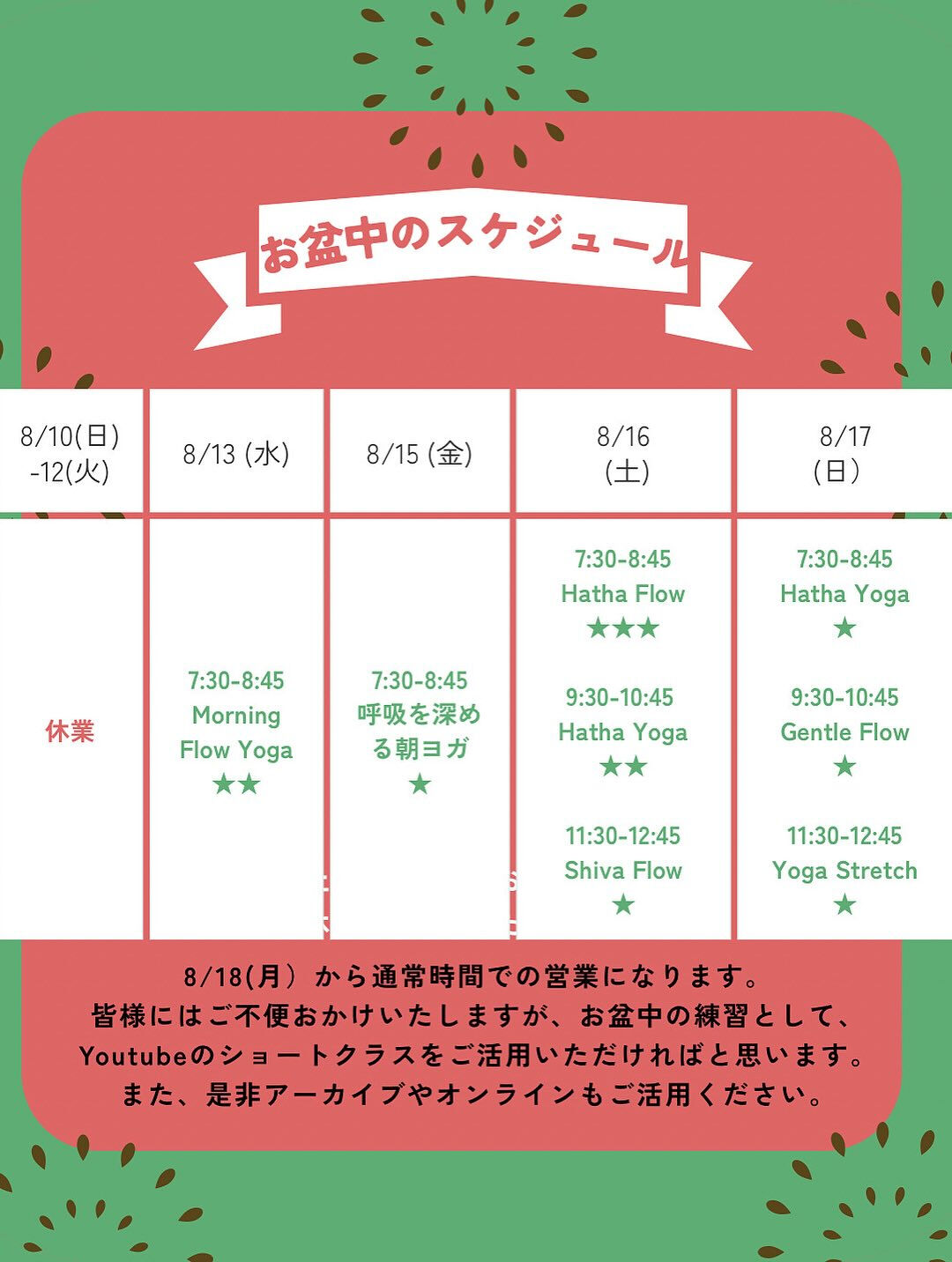 \8月のスケジュール🗓️/