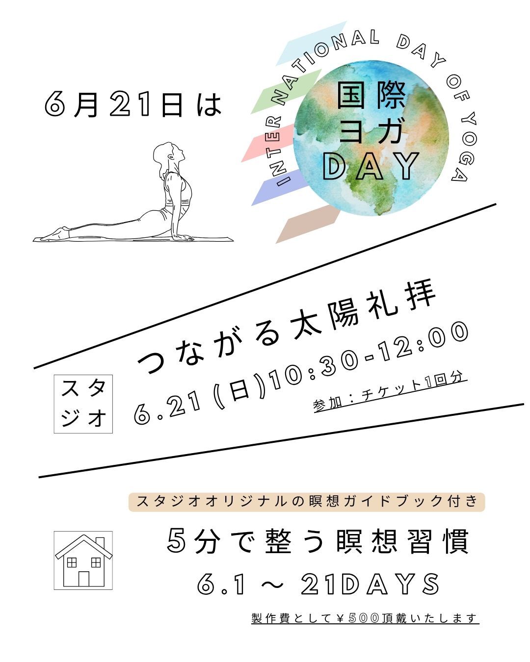 6/21(Sat.）国際ヨガの日